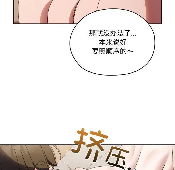 漫画《请把女儿交给我/老大! 请把女儿交给我!》第60话第10张图