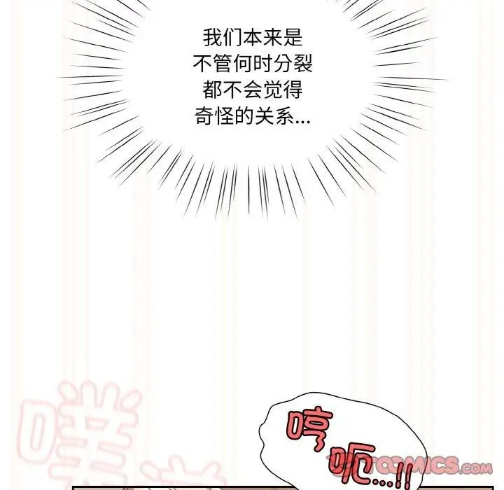 漫画《请把女儿交给我/老大! 请把女儿交给我!》第60话第111张图