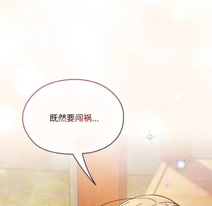 漫画《请把女儿交给我/老大! 请把女儿交给我!》第60话第162张图