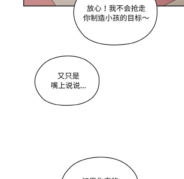 漫画《请把女儿交给我/老大! 请把女儿交给我!》第60话第34张图