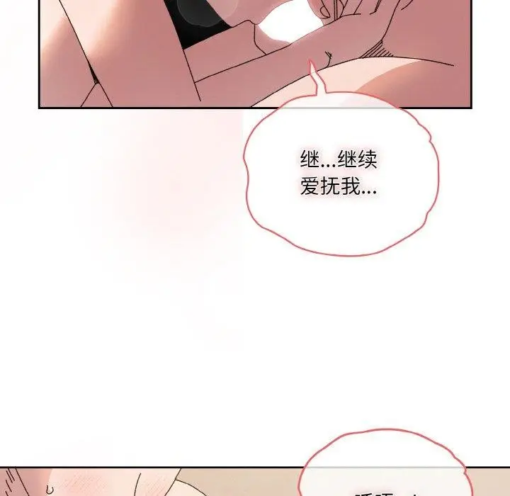 漫画《请把女儿交给我/老大! 请把女儿交给我!》第60话第91张图