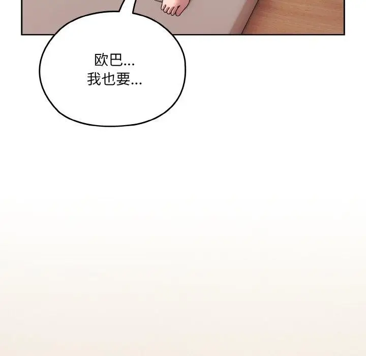 漫画《请把女儿交给我/老大! 请把女儿交给我!》第60话第95张图