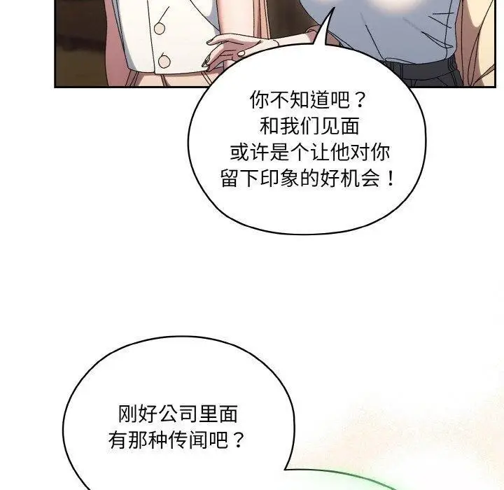 漫画《请把女儿交给我/老大! 请把女儿交给我!》第61话第100张图
