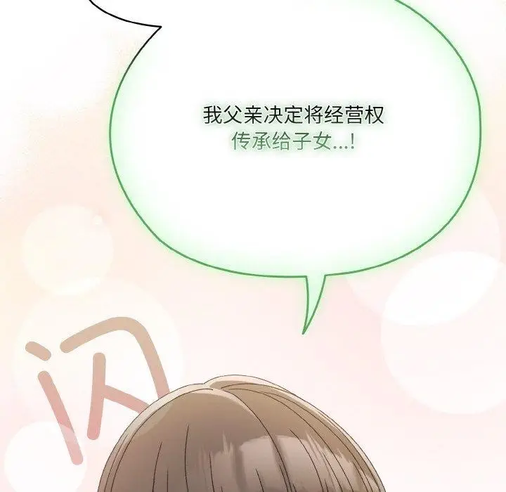 漫画《请把女儿交给我/老大! 请把女儿交给我!》第61话第101张图