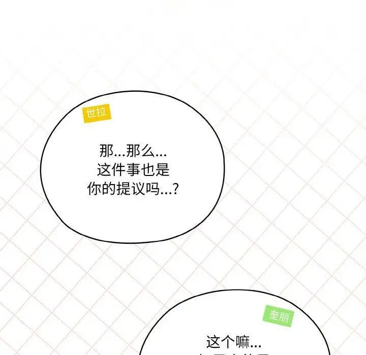 漫画《请把女儿交给我/老大! 请把女儿交给我!》第61话第104张图