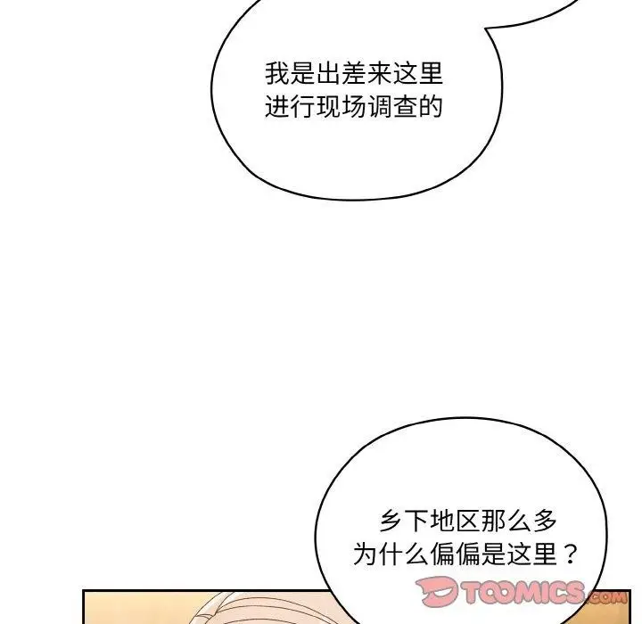 漫画《请把女儿交给我/老大! 请把女儿交给我!》第61话第111张图