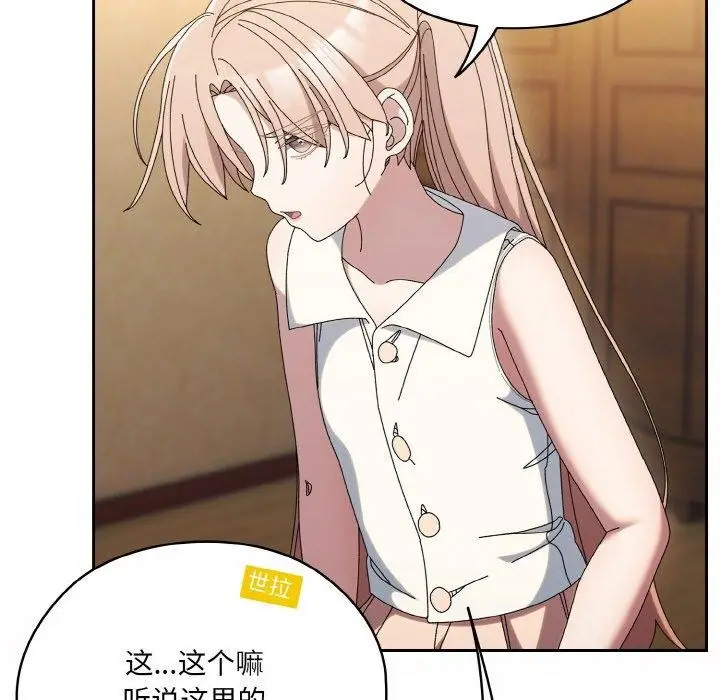 漫画《请把女儿交给我/老大! 请把女儿交给我!》第61话第112张图