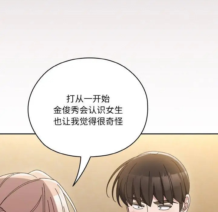 漫画《请把女儿交给我/老大! 请把女儿交给我!》第61话第116张图