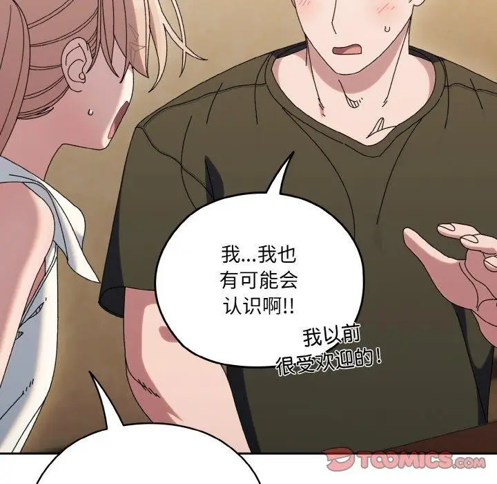 漫画《请把女儿交给我/老大! 请把女儿交给我!》第61话第117张图