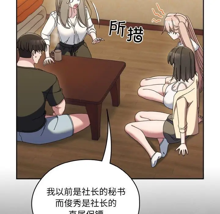 漫画《请把女儿交给我/老大! 请把女儿交给我!》第61话第119张图