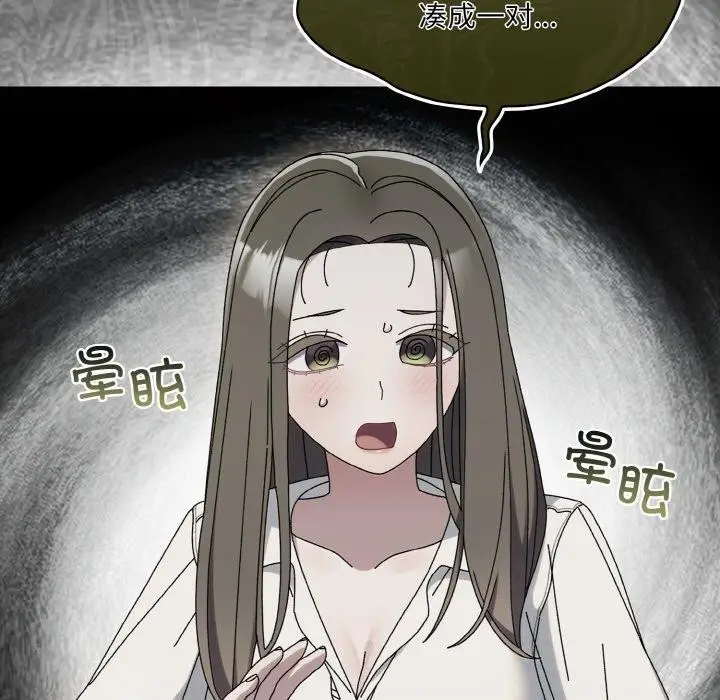 漫画《请把女儿交给我/老大! 请把女儿交给我!》第61话第121张图