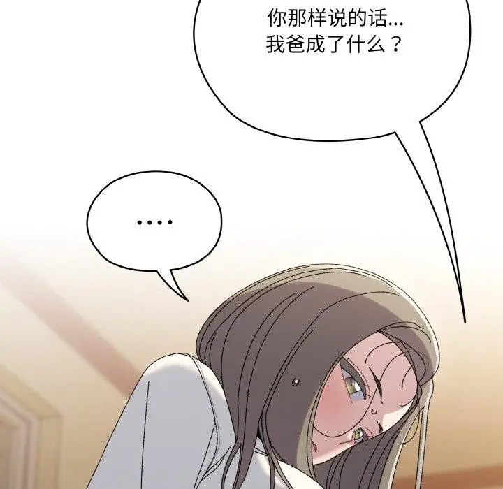 漫画《请把女儿交给我/老大! 请把女儿交给我!》第61话第125张图
