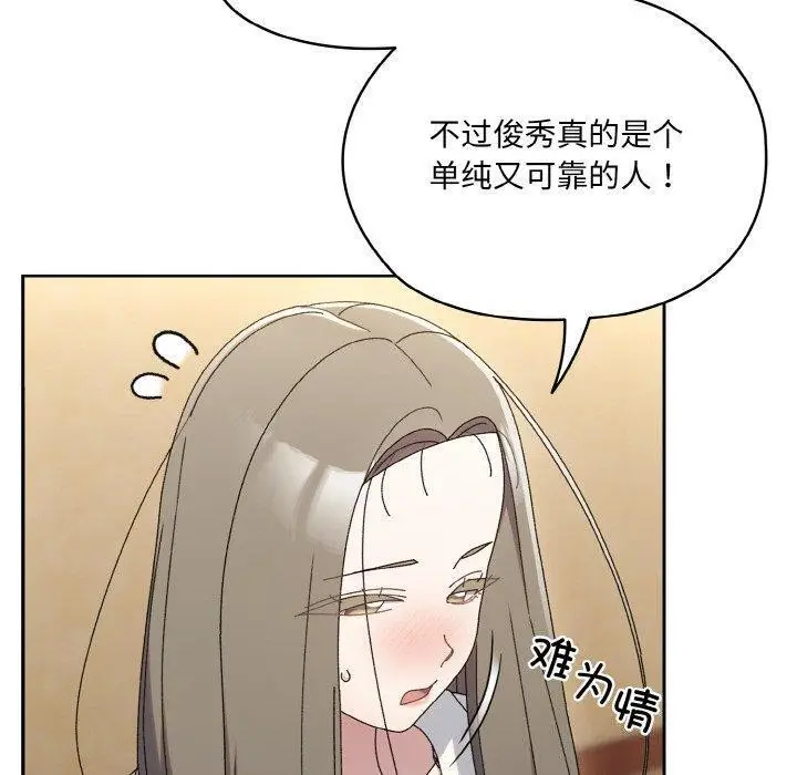 漫画《请把女儿交给我/老大! 请把女儿交给我!》第61话第130张图