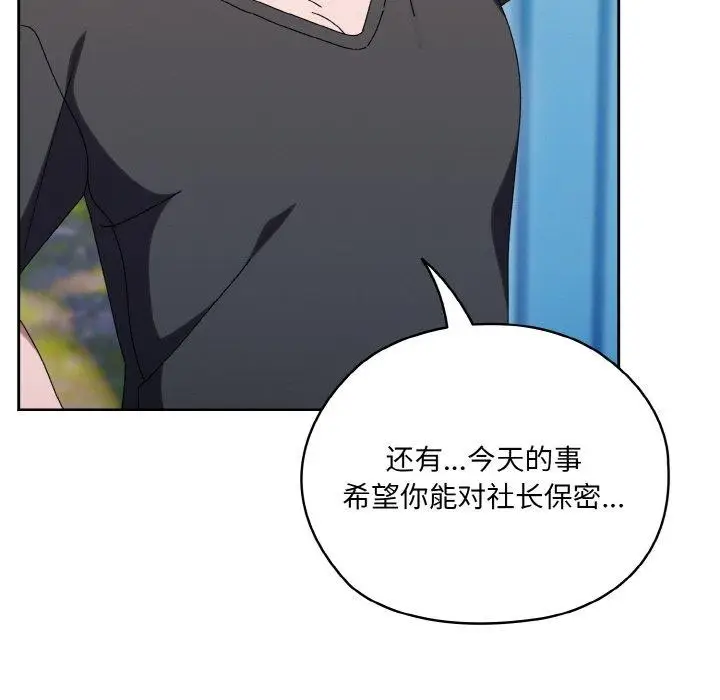 漫画《请把女儿交给我/老大! 请把女儿交给我!》第61话第144张图
