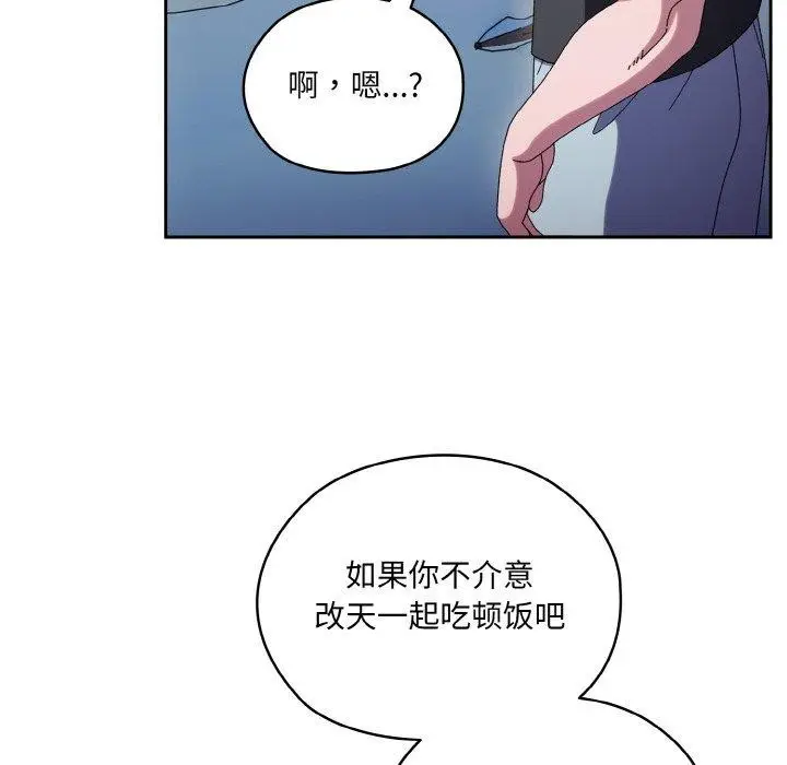 漫画《请把女儿交给我/老大! 请把女儿交给我!》第61话第146张图