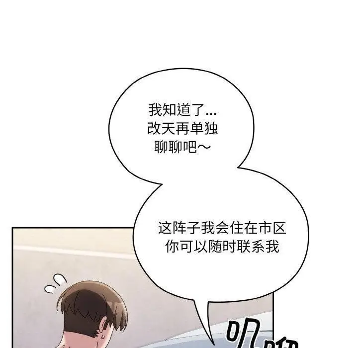 漫画《请把女儿交给我/老大! 请把女儿交给我!》第61话第160张图