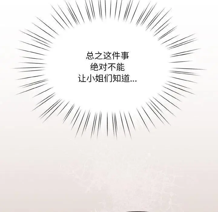 漫画《请把女儿交给我/老大! 请把女儿交给我!》第61话第170张图