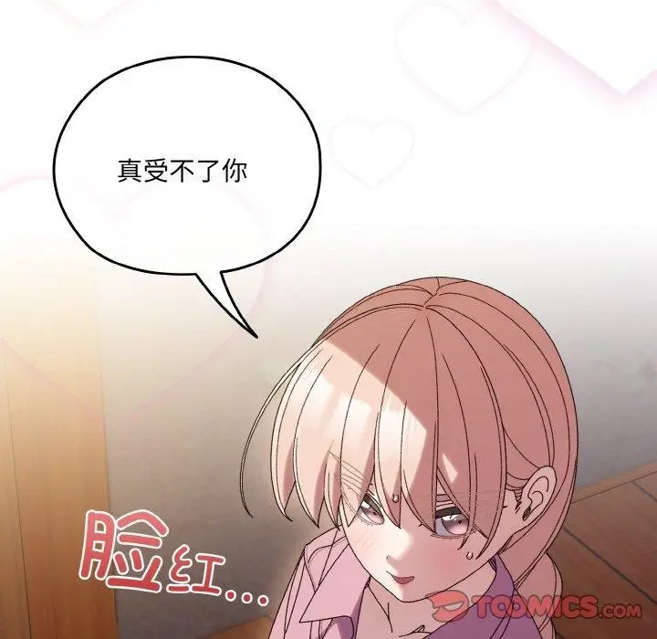漫画《请把女儿交给我/老大! 请把女儿交给我!》第61话第21张图