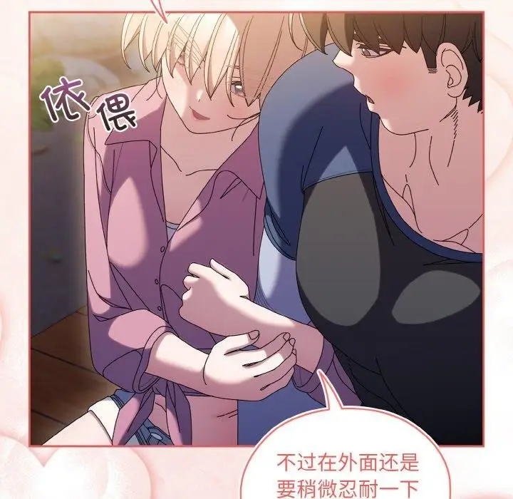 漫画《请把女儿交给我/老大! 请把女儿交给我!》第61话第24张图