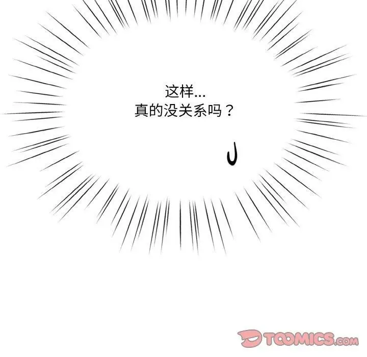 漫画《请把女儿交给我/老大! 请把女儿交给我!》第61话第27张图