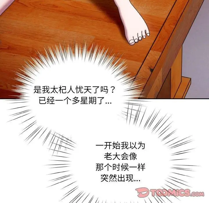 漫画《请把女儿交给我/老大! 请把女儿交给我!》第61话第33张图