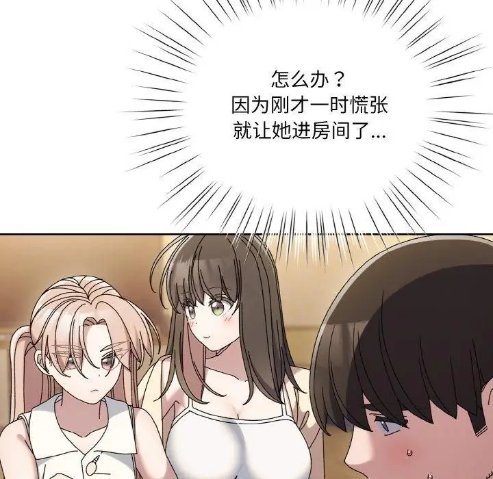 漫画《请把女儿交给我/老大! 请把女儿交给我!》第61话第76张图