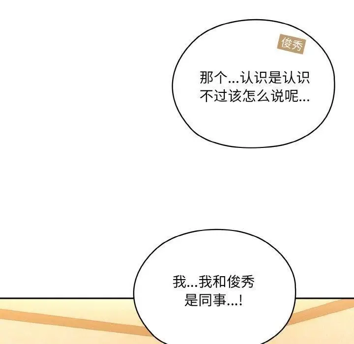 漫画《请把女儿交给我/老大! 请把女儿交给我!》第61话第80张图