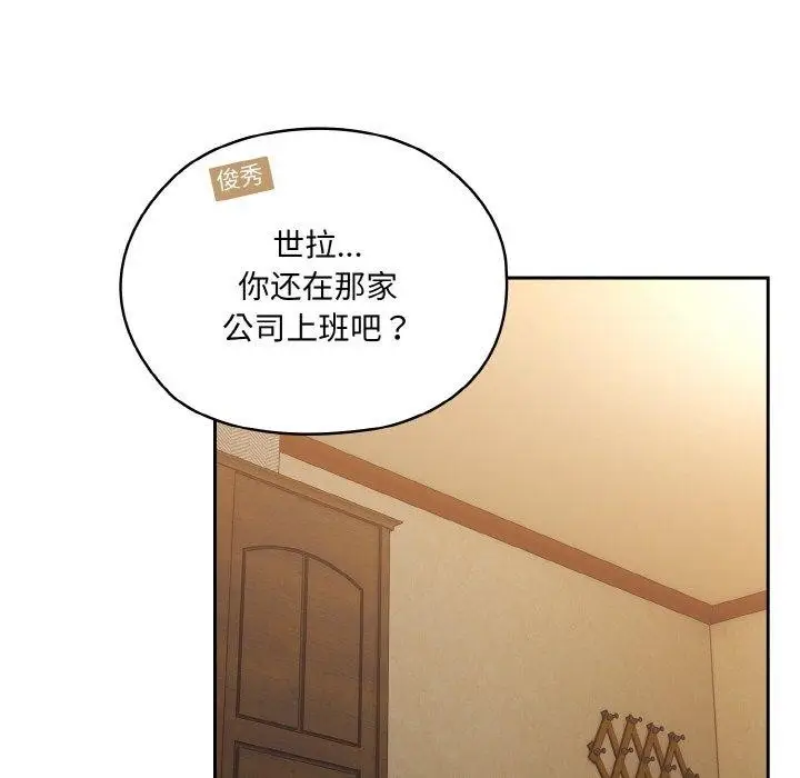 漫画《请把女儿交给我/老大! 请把女儿交给我!》第61话第85张图