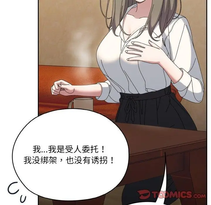 漫画《请把女儿交给我/老大! 请把女儿交给我!》第61话第93张图