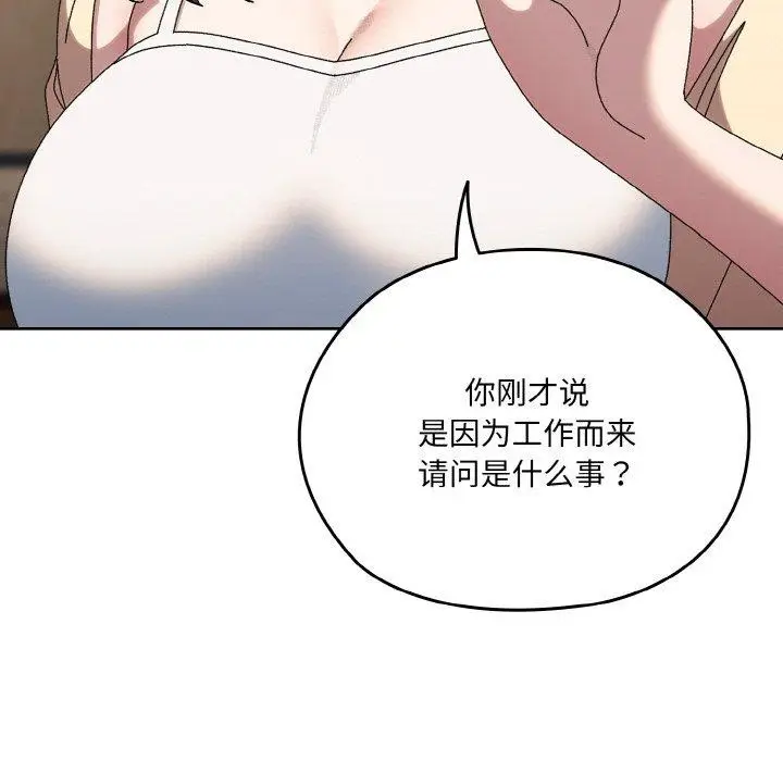 漫画《请把女儿交给我/老大! 请把女儿交给我!》第61话第96张图