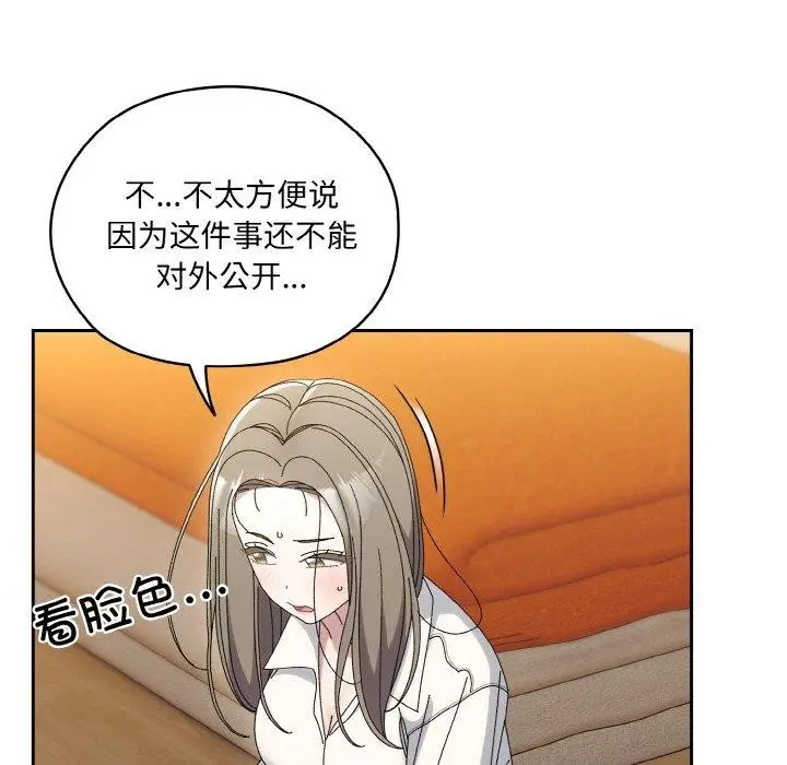 漫画《请把女儿交给我/老大! 请把女儿交给我!》第61话第97张图