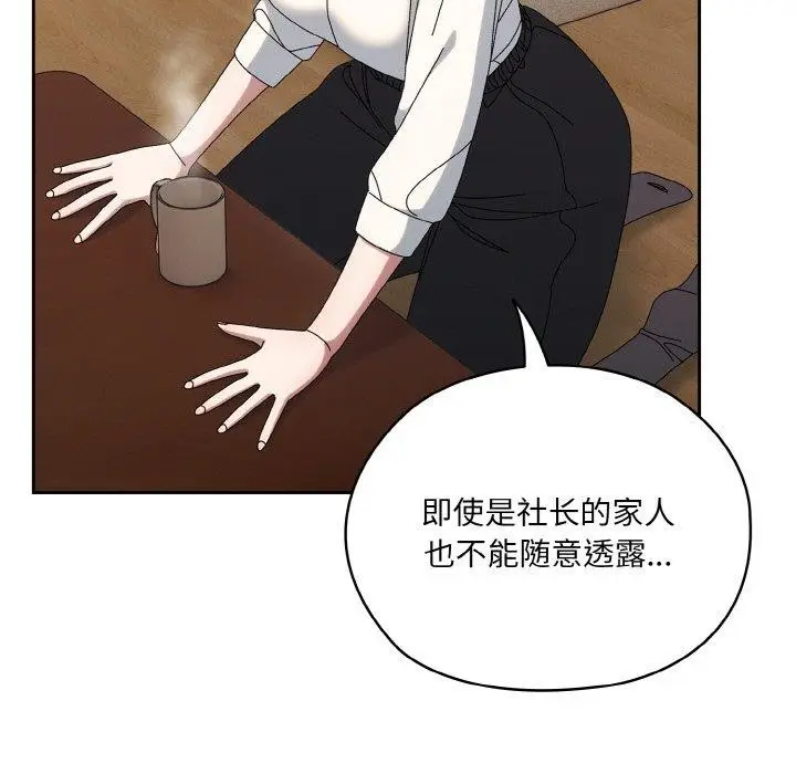 漫画《请把女儿交给我/老大! 请把女儿交给我!》第61话第98张图