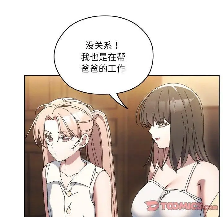 漫画《请把女儿交给我/老大! 请把女儿交给我!》第61话第99张图