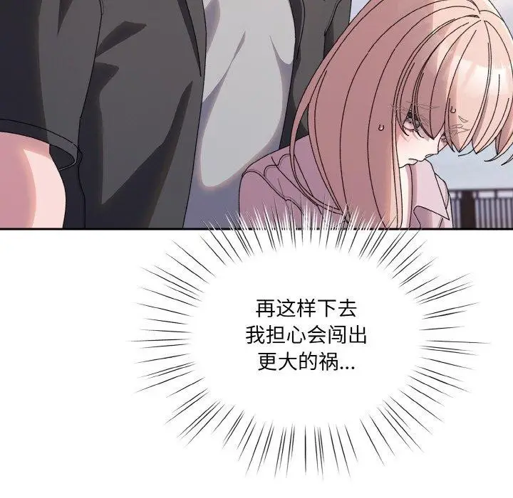漫画《请把女儿交给我/老大! 请把女儿交给我!》第62话第125张图
