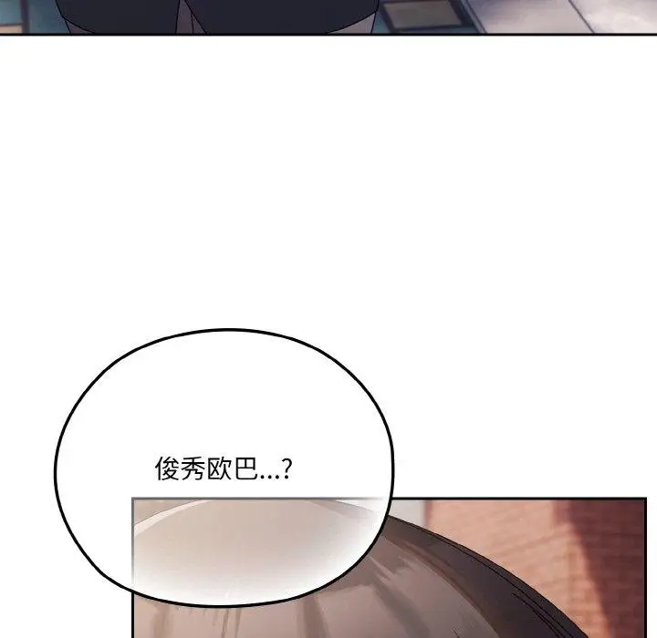 漫画《请把女儿交给我/老大! 请把女儿交给我!》第62话第134张图