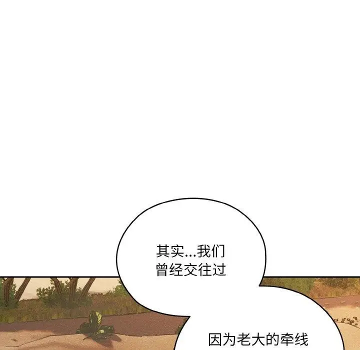 漫画《请把女儿交给我/老大! 请把女儿交给我!》第62话第14张图