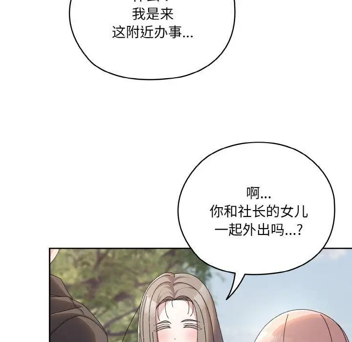 漫画《请把女儿交给我/老大! 请把女儿交给我!》第62话第141张图