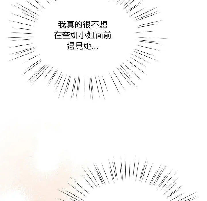漫画《请把女儿交给我/老大! 请把女儿交给我!》第62话第145张图