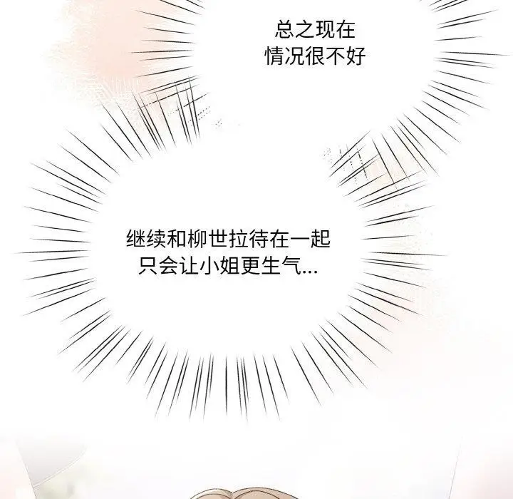 漫画《请把女儿交给我/老大! 请把女儿交给我!》第62话第146张图