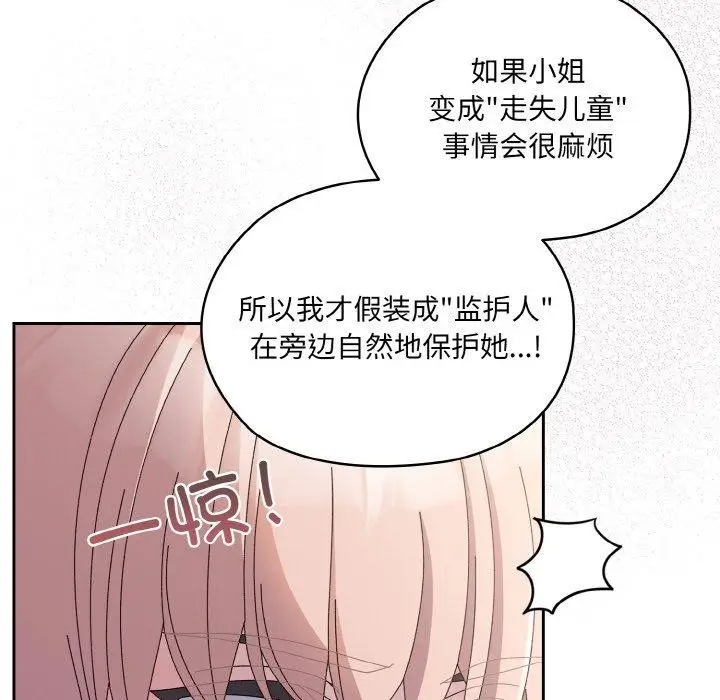 漫画《请把女儿交给我/老大! 请把女儿交给我!》第62话第155张图