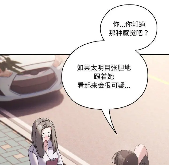 漫画《请把女儿交给我/老大! 请把女儿交给我!》第62话第157张图