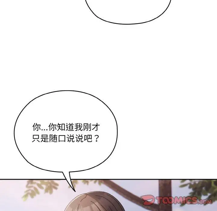 漫画《请把女儿交给我/老大! 请把女儿交给我!》第62话第172张图