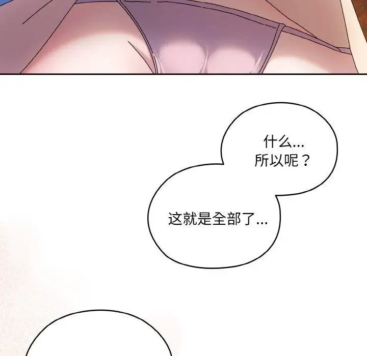 漫画《请把女儿交给我/老大! 请把女儿交给我!》第62话第18张图