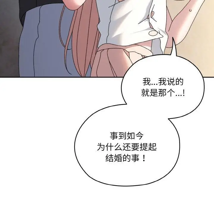 漫画《请把女儿交给我/老大! 请把女儿交给我!》第62话第29张图