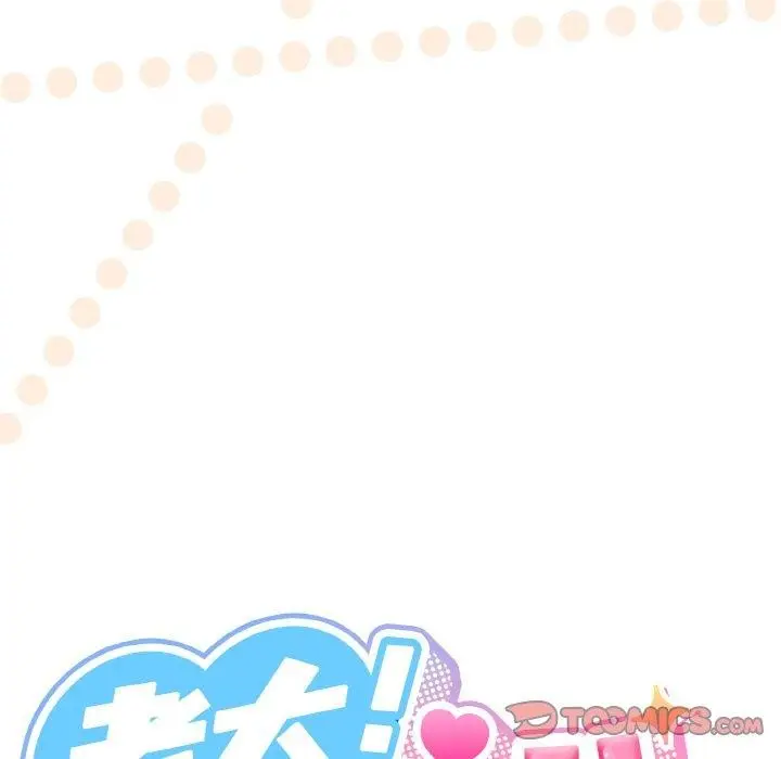 漫画《请把女儿交给我/老大! 请把女儿交给我!》第62话第52张图