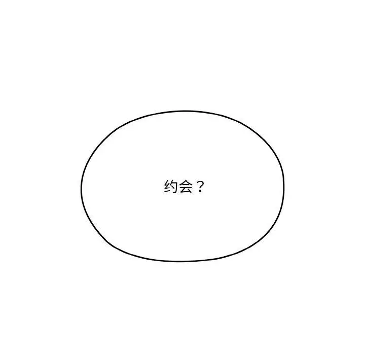 漫画《请把女儿交给我/老大! 请把女儿交给我!》第62话第57张图