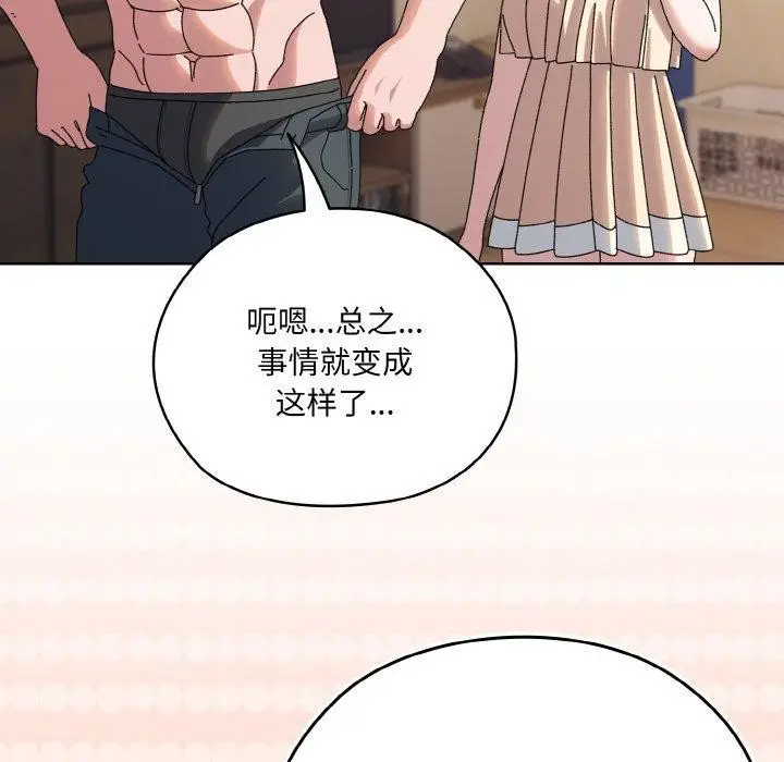 漫画《请把女儿交给我/老大! 请把女儿交给我!》第62话第59张图