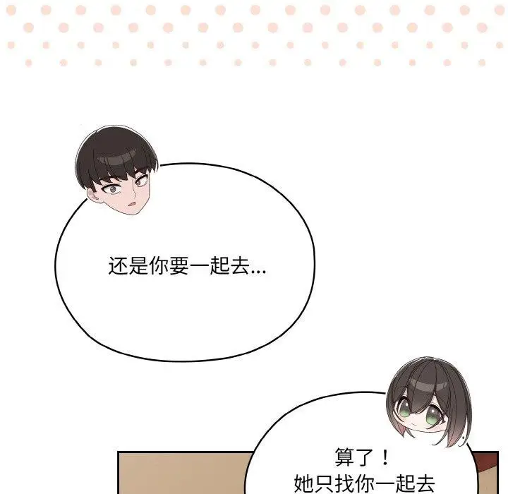 漫画《请把女儿交给我/老大! 请把女儿交给我!》第62话第63张图