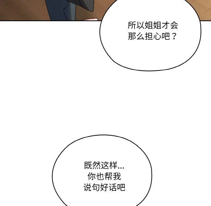 漫画《请把女儿交给我/老大! 请把女儿交给我!》第62话第72张图