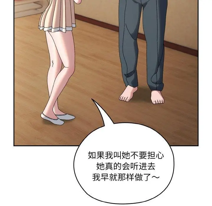 漫画《请把女儿交给我/老大! 请把女儿交给我!》第62话第74张图